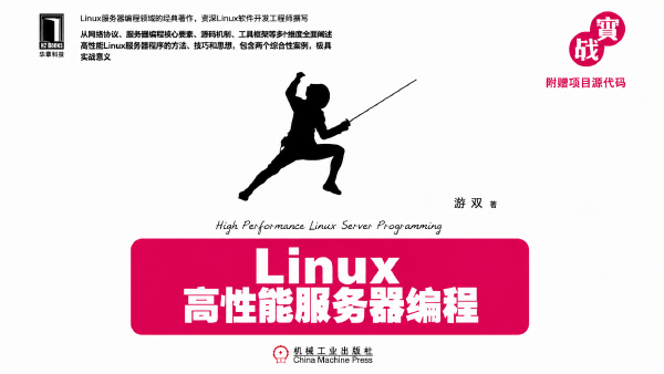 Linux High-Performance Server Programming: Architecture and Optimization Guide
